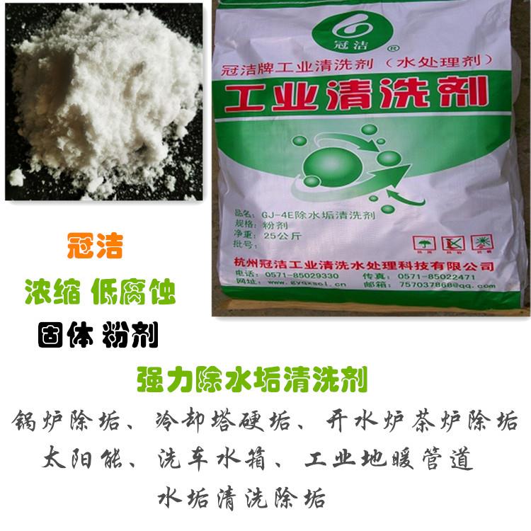 GJ-4E除水垢宅男视频在线观看污劑 GJ-4E除水垢宅男视频在线观看污劑