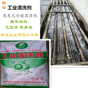 蒸發冷除水垢宅男视频在线观看污劑