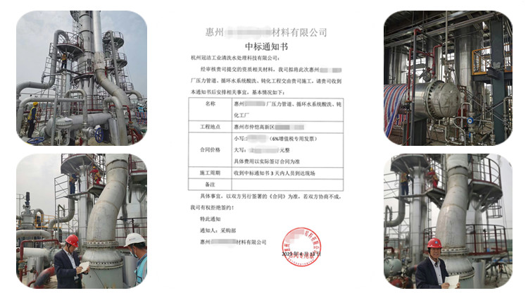 惠州金泉M13廠酸洗、鈍化項目中標通知書_58628_00_副本_副本