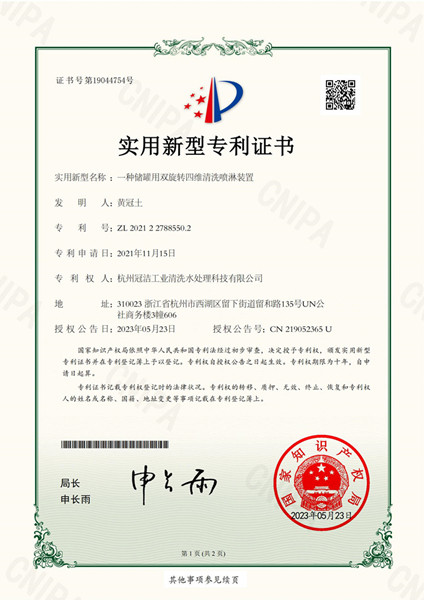 一種儲罐用雙旋轉四維宅男视频在线观看污噴淋裝置-實用新型專利證書_00_副本_副本